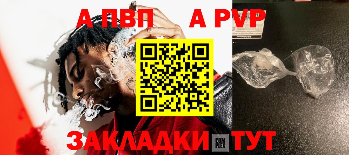 купить наркотики цена  Alfa_PVP  A PVP кристаллы  A-PVP мука  Каменск-Шахтинский  Вход с VPN  A PVP Crystall 