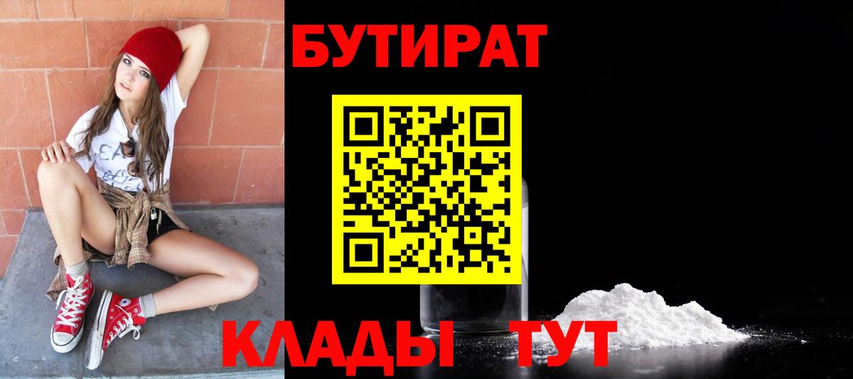 Каменск-Шахтинский  БУТИРАТ GHB  Бутират  Вход с VPN 
