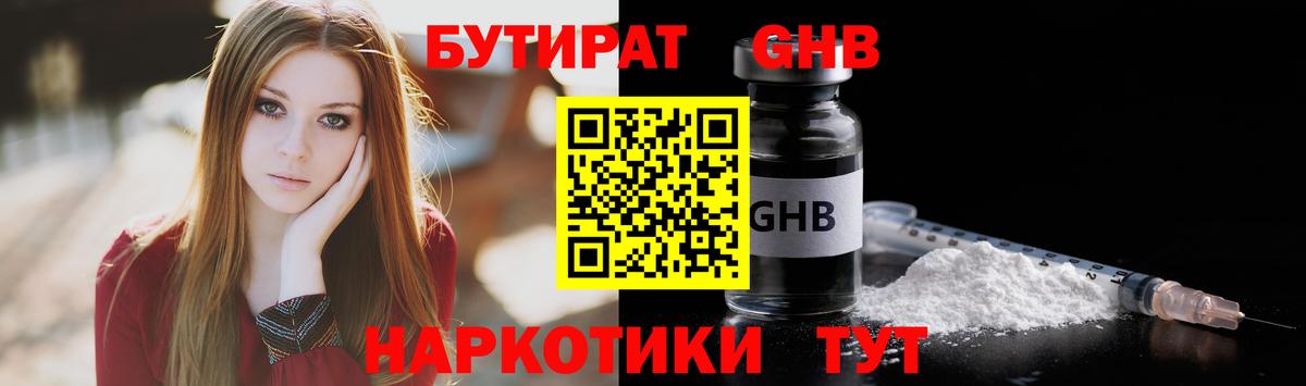 БУТИРАТ вода Каменск-Шахтинский