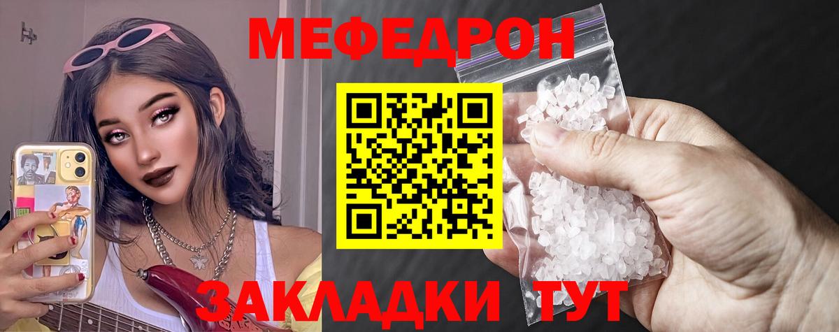 МЕФ VHQ  Мефедрон мяу мяу  Каменск-Шахтинский  Мефедрон  Вход с VPN 