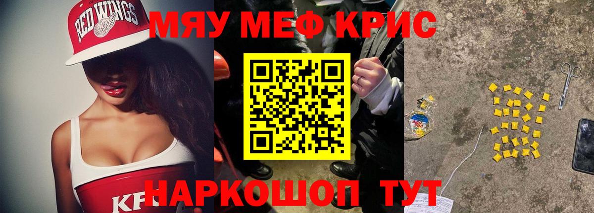 Меф мяу мяу мука Каменск-Шахтинский