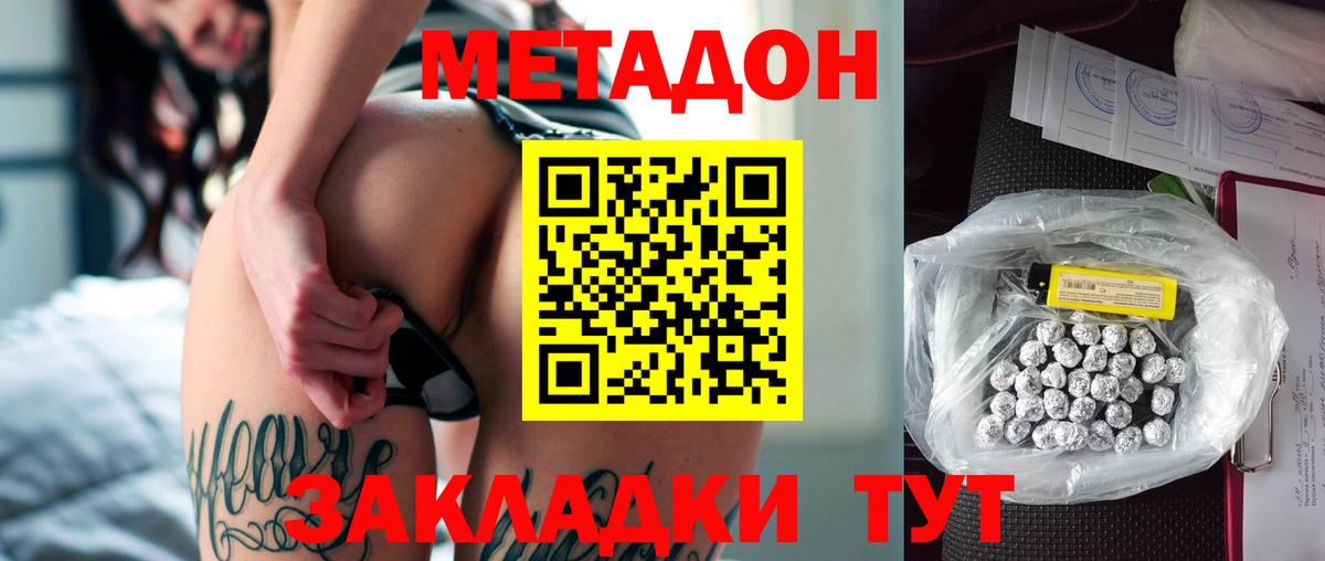 МЕТАДОН кристалл  Вход с VPN  Каменск-Шахтинский 