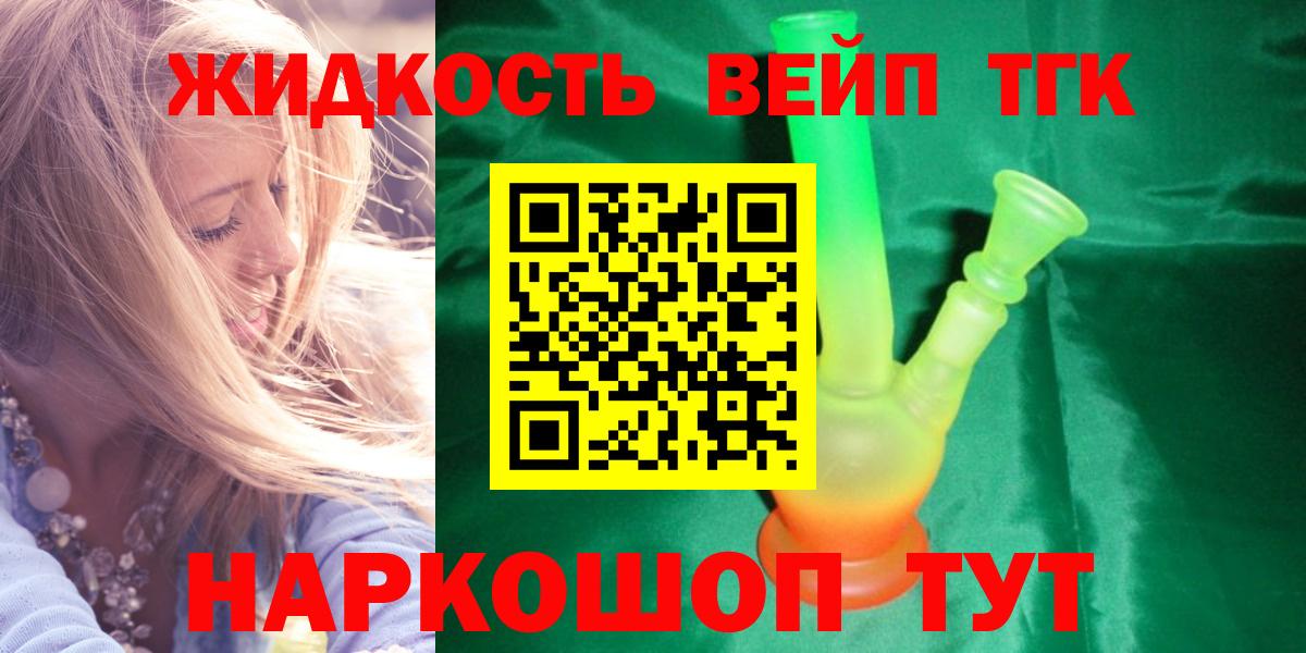 Дистиллят ТГК вейп с тгк  Вход с VPN  купить наркоту  kraken зеркало  Каменск-Шахтинский 